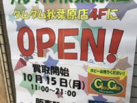 【秋葉原】中古ホビーショップ「クルクル秋葉原店」秋葉原タムタム内4Fにオープンの画像