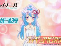 「ハッカドール3号」フィギュア化決定【FOTS JAPAN】の画像