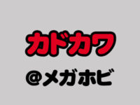 【メガホビEXPO2018秋】「電ホビ・KADOKAWA」新作フィギュア速報の画像