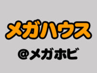 【メガホビEXPO2018秋】「メガハウス」新作フィギュア速報の画像
