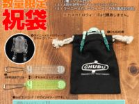 【千値練】「メカトロウィーゴ4周年記念祝袋」ほか販売開始の画像