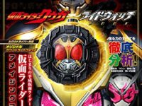 【本日発売】「仮面ライダークウガ ライドウォッチBOOK」付録は「アメイジングマイティライドウォッチ」の画像
