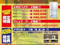 【フィギュアケース】コトブキヤ「大型ガラスケースフェア」12月22日より開催の画像