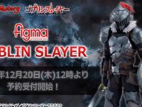 figma「ゴブリンスレイヤー」可動フィギュア 20日予約開始決定の画像