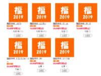 【ホビー】アメトイショップ「モンスタージャパン」福袋各種 発売中の画像