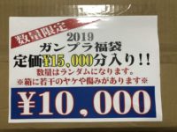 【福袋】お宝あっとマーケット「ガンプラ中古福袋(1万円)」開封紹介の画像