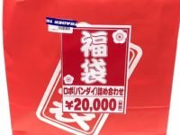 【福袋】トレーダー「ロボ（バンダイ）詰め合わせ福袋（2万円）」開封紹介の画像
