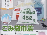 【ガチャガチャ1月】「ごみ袋巾着」「ポリタンク２」ほか1月発売【ミニチュア】の画像
