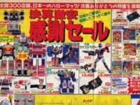 【記事紹介】「おもちゃのハローマック」復活？おもちゃショーにも？の画像