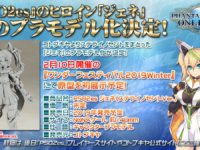【PSO2】「ジェネ」 がコトブキヤよりプラモデル化決定！の画像