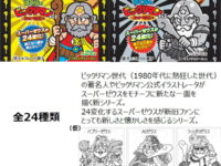 【ビックリマン】「ぼくらのビックリマン スーパーゼウス編 東日本先行」発売決定、全24種スーパーゼウスの画像