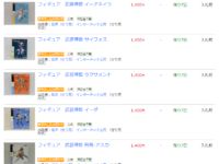 「武装神姫」が官公庁オークションで9点出品、税金滞納で差し押さえ？の画像