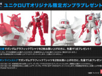 【ガンプラ】ユニクロUT×ガンダムコラボ、Tシャツ2点購入でガンプラ1点をプレゼント【29日販売開始】の画像