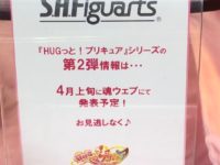 S.H.フィギュアーツ「HUGっと！プリキュア」第2弾が製作中！4月上旬に続報公開予定【アニメジャパン2019】の画像