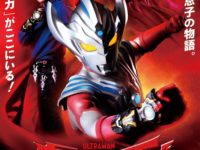 ウルトラマン新作「ウルトラマンタイガ」7月6日放送開始！の画像