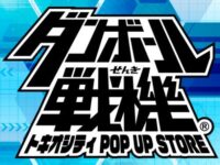 「ダンボール戦機」公式ショップが「東京駅キャラクターストリートワゴン」に期間限定オープン決定の画像