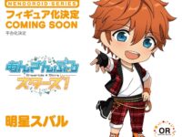【あんさんぶるスターズ！】ねんどろいど「明星スバル」商品化決定の画像