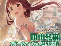 【アイドルマスター ミリオンライブ!】あみあみ「田中琴葉」スケールフィギュア 近日予約開始予定の画像