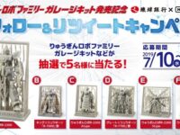 【沖縄 琉球銀行】公式マスコットロボ「りゅうぎんロボ」海洋堂とのコラボガレージキット発売決定の画像