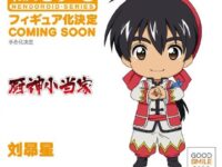 【中華一番！】ねんどろいど「マオ / リュウ・マオシン」商品化決定の画像