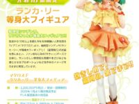 【マクロスF】「ランカ・リー」等身大フィギュア 注文受付開始の画像