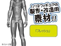 【可動フィギュア制作用】ホビーベース「1/12 素材くん Mサイズ」各色 予約開始の画像