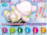 【可動フィギュア用に】ガチャガチャ「触手☆パラダイス キラリンッ☆」12月発売決定、クリアカラーで再登場の画像