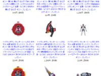 【仮面ライダージオウ】「DXライドウォッチ」324円！ほか楽天で特価の画像