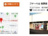 ホビーショップ「ファーベル」が倒産、群馬と栃木県の実店舗やネットショップなど運営の画像