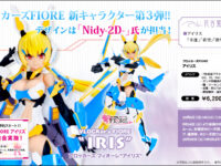 ブロッカーズ FIORE「アイリス」可動フィギュア 販売開始の画像