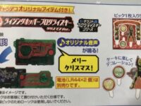 【クリスマスケーキ】キャラデコ「仮面ライダーゼロワン」「騎士竜戦隊リュウソウジャー」発売決定、限定プログライズキーやリュウソウルありの画像