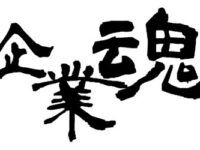 ホビーメーカー「千値練」が本日夜放送の番組「企業魂」にて特集、TOKYO MXにて20時27分放送の画像