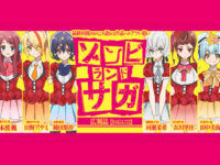 【ガチャガチャ】グッスマ「ポケマケット ゾンビランドサガ 01」ミニフィギュア 発売決定の画像