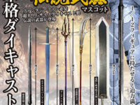 【可動フィギュア用に】ガチャガチャ「超BIG！ダイキャスト製！伝説の武器マスコット」発売決定の画像