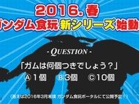 【画像追加】ガンダム食玩 新シリーズ「2分で作る、俺たちのガンダム名鑑ガム」6月発売の画像