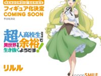 【超人高校生たちは異世界でも余裕で生き抜くようです！】ねんどろいど「リルル」商品化決定の画像