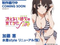 【冴えカノ】「加藤恵 水着style リニューアル(仮)」1/4スケールでフィギュア化決定【アクアマリン】の画像