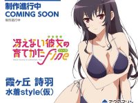 【冴えカノ】「霞ヶ丘詩羽 水着style(仮)」1/4スケールフィギュア化決定【アクアマリン】の画像