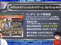 「メダロットオフィシャルカードゲーム セレクションBOX」発売決定！伝説のカードゲームが蘇るの画像