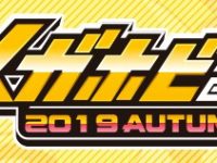 【新作フィギュア展示リスト】「メガホビEXPO」「ワンホビG」2019秋の画像