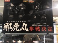 【魔神英雄伝ワタル】METAMOR-FORCE「邪虎丸」制作決定【千値練】の画像