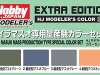 【プラモ用】HJモデラーズカラー「セイラマスオ専用量産機カラーセット」「エナメル02 アンダーアーマーカラーセット」ほか予約開始の画像