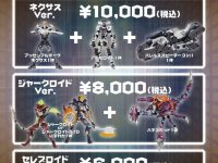 海洋堂ホビーロビー東京「アッセンブルボーグ福袋」販売決定の画像