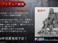 【GOD EATER RESONANT OPS】プラム「アリサ」フィギュア 原型公開の画像