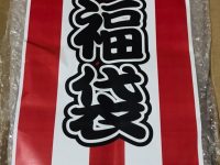 【アソビット】「ねんどろいど 艦これ福袋」開封紹介の画像