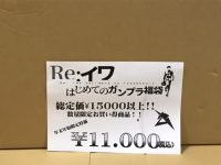 【お宝あっとマーケット】「ガンプラ福袋」開封紹介の画像