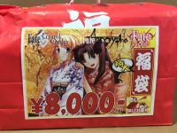 【万代書店】「Fate ホビー福袋」開封紹介の画像