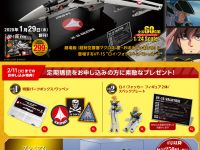 【マクロス】コレクション書籍「VF-1 バルキリー -ファイターモード- ダイキャストギミックモデルをつくる」発売決定の画像