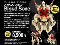 【海洋堂】ワンフェス2020冬 物販情報が公開「アッセンブルボーグNEXUS スカルスパルタン（ブラッドボーン）」ほかの画像