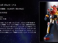 超合金魂「未来ロボ ダルタニアス」特設ページ公開、2月3日予約開始の画像